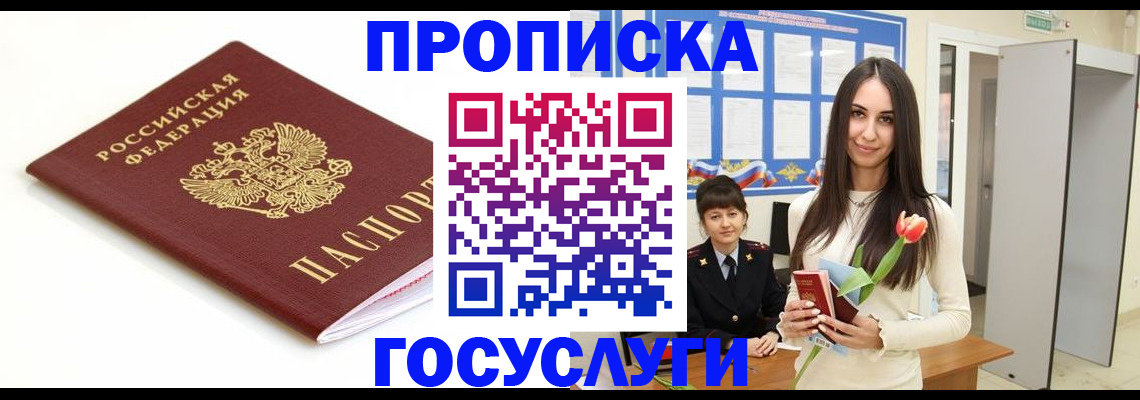 прописка для работы в Тайшете