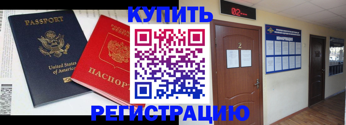 прописка 2025 в Тайшете
