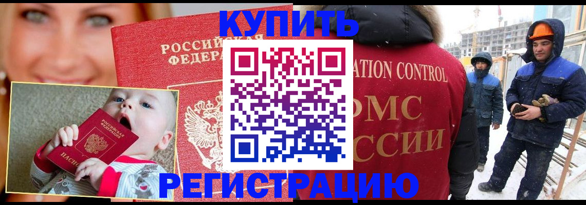 регистрация в Тайшете